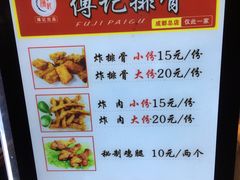 菜单-傅强排骨(成都总店)