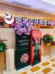 -南京康美美容医院·旗舰店