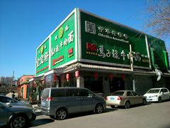 -马子禄牛肉面(金宝街店)