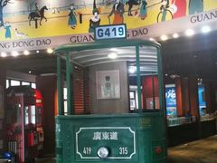 -广东道至正餐厅(区庄店)