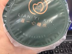 -一心糖水(侨港风情街店)