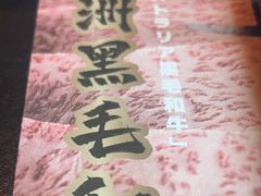 -黑牛の店·黑金店(沈阳万象城店)