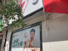-歹歹的加个面过油肉拌面(贵州路店)