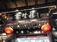 门面-夫子庙小吃广场(东牌楼店)