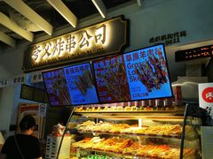 -夸父炸串(金桥国际广场店)