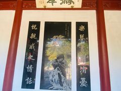 -檀园