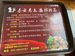 -秦云老太婆摊摊面(全国总店)