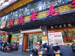 -潮镇老尾牛杂(环城西路店)