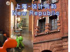 -设计共和 Design Republic