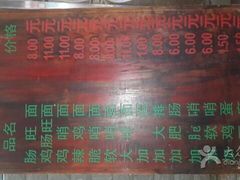 iphone_upload_pic-蒋家肠旺面馆老店(合群路店)