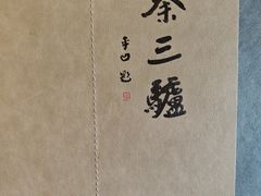 -秦三驴(云飞街店)