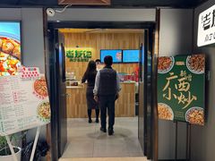 -三姐·老友记·南宁老友粉(朝阳区光华路嘉里中心店)