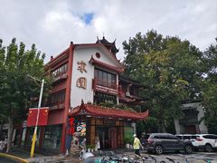 -宋园·金宴浙鲜馆(静安店)