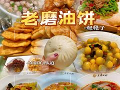 -老磨油饼(高陵店)