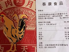-泰康食品(南京东路店)
