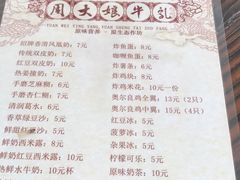 菜单-周大娘牛乳(旧寨古村总店)