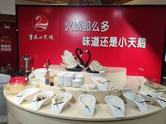 -重庆小天鹅自助火锅店(空港跨境店)