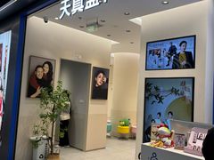 -天真蓝照相馆(五角场百联又一城店)