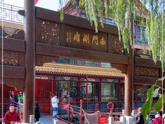 -南门涮肉(通州大船店)