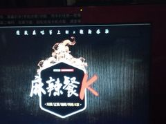 -快乐迪KTV(中山路店)