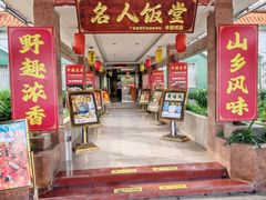 -东兴黄鳝饭店(江洲店)