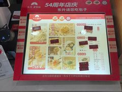 -东升灌浆包(辛庄街总店)