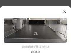 -2080网球学练馆