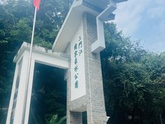 -三门江国家森林公园