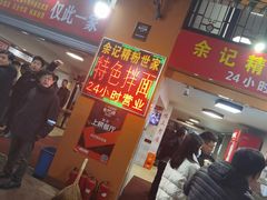 门面-小民大排档(马场角横路店)