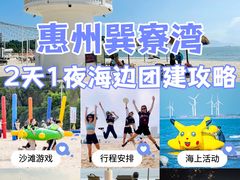 -巽寮湾