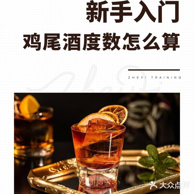 一张图看懂鸡尾酒度数怎么算🙈建议收藏！