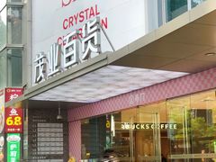 -茂业百货(东门店)