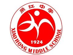 iphone_upload_pic-萧红中学