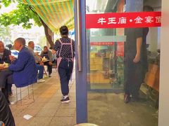 -老号牛王庙金宴面店(锦东路253号院店)