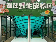 -大连森林动物园