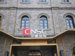 -国药中服免税(北京坊店)