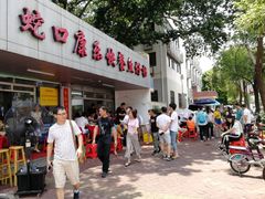 门面-蛇口康乐快餐鱼仔档(翠苑小区店)