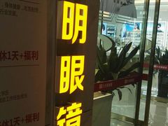 -大光明眼镜(锦华路旗舰店)