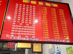 -矮人松糕(小南店)
