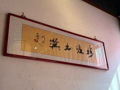 -四季民福烤鸭店(望京南湖东园店)