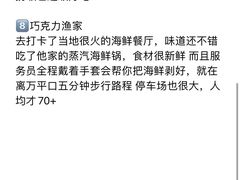 -巧克力渔家.小船海鲜胶东菜(万平口店)