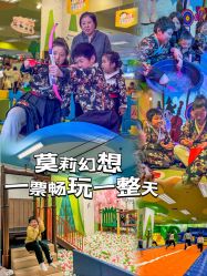 -莫莉幻想儿童乐园(武汉金银潭永旺店)