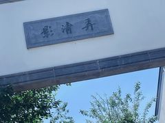 -雅达·阳羡溪山小镇中心