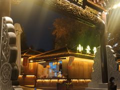 门面-浦江麦饼