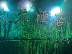 -JOJO实景沉浸侦探剧本杀(大悦城店)
