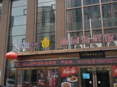 门面-丽园海鲜饭店(东关街店)