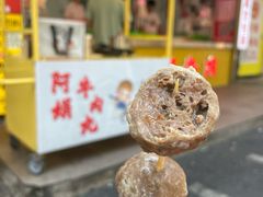 -阿娟牛肉丸·手打牛肉丸·现做现卖
