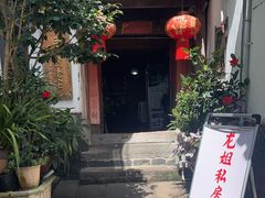 -龙姐私房菜(和顺古镇店)