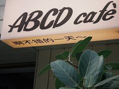 -ABCD咖啡屋(妇幼店)