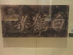 -白鹤梁水下博物馆